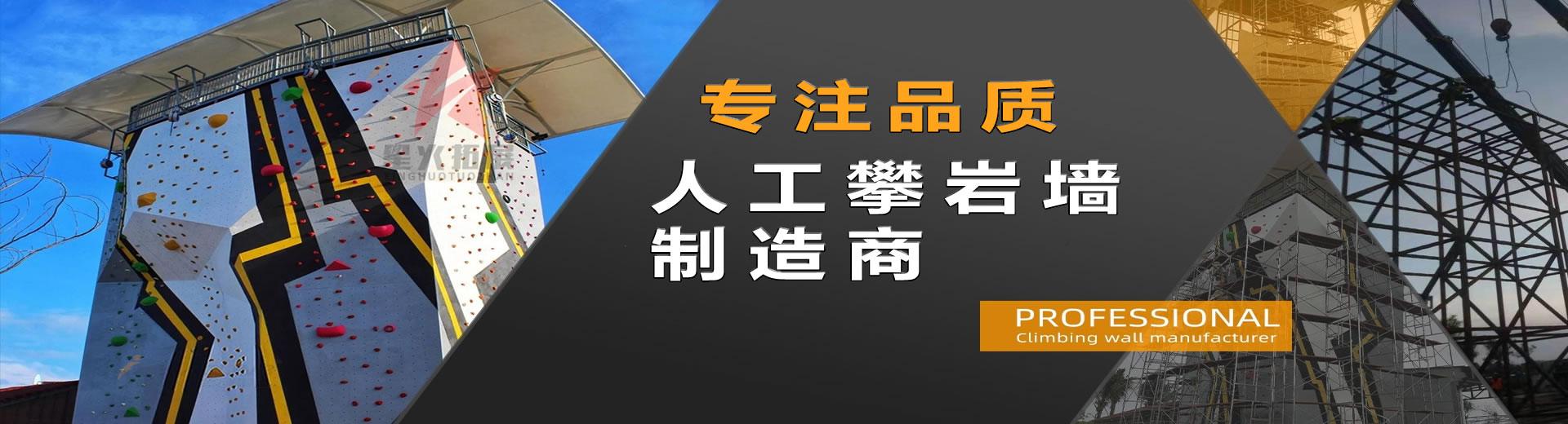 室內(nèi)外攀巖墻