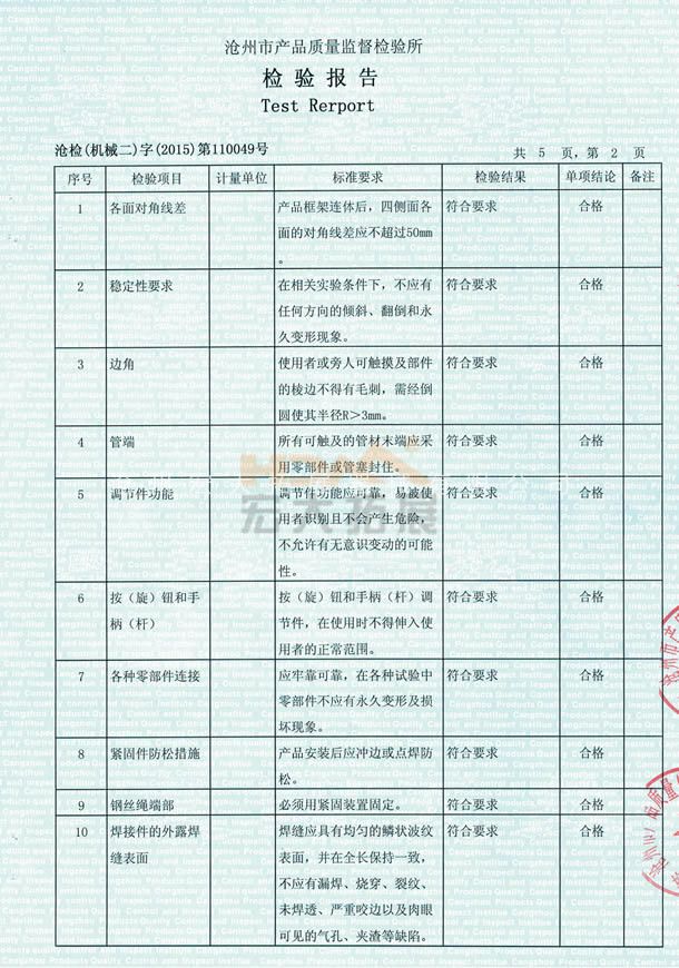 拓展訓(xùn)練器械檢驗(yàn)報(bào)告
