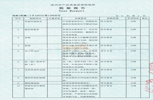 拓展訓(xùn)練器械檢驗報告-滄州宏大拓展器械有限公司