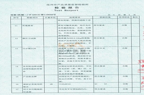 拓展訓(xùn)練器械檢驗報告-滄州宏大拓展器械有限公司