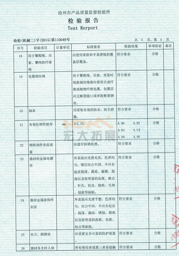 拓展訓(xùn)練器械檢驗(yàn)報(bào)告