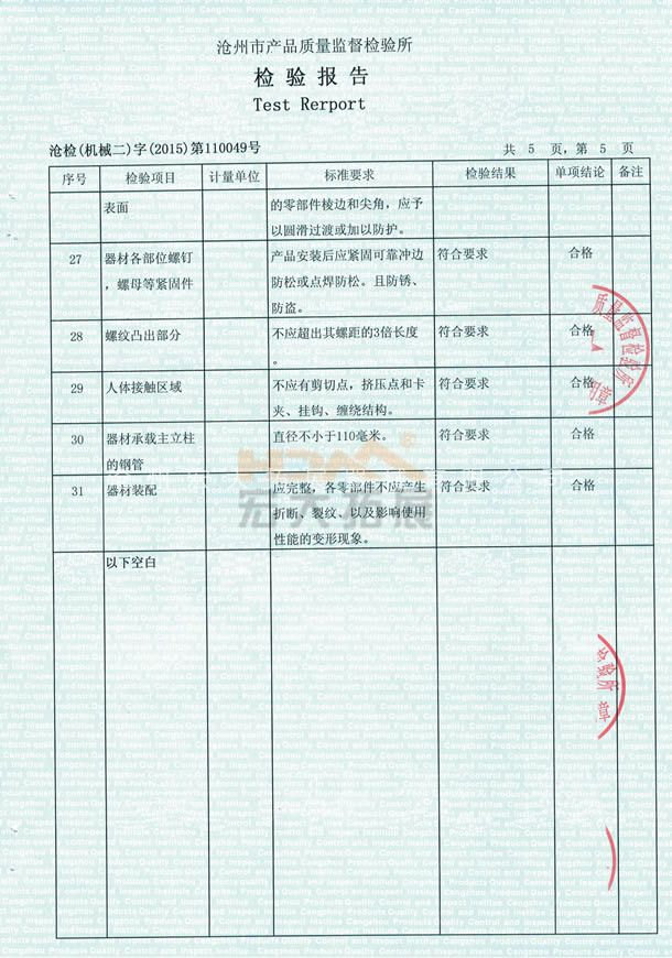 拓展訓練器械檢驗報告