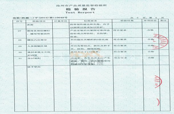 拓展訓(xùn)練器械檢驗報告-滄州宏大拓展器械有限公司