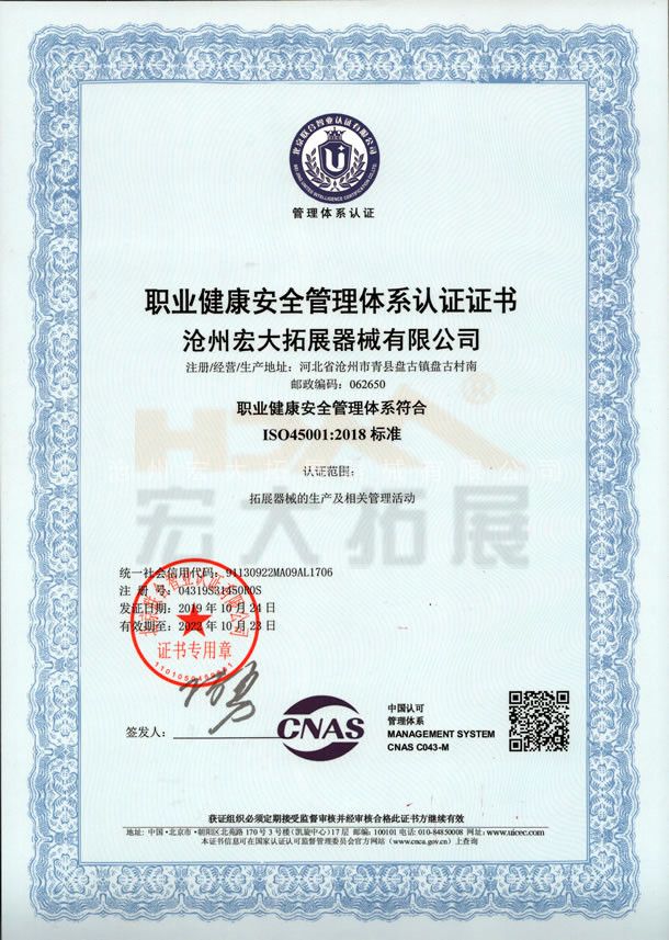 職業(yè)健康安全體系認(rèn)證書