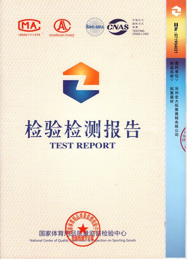 國(guó)家體育質(zhì)量檢驗(yàn)報(bào)告