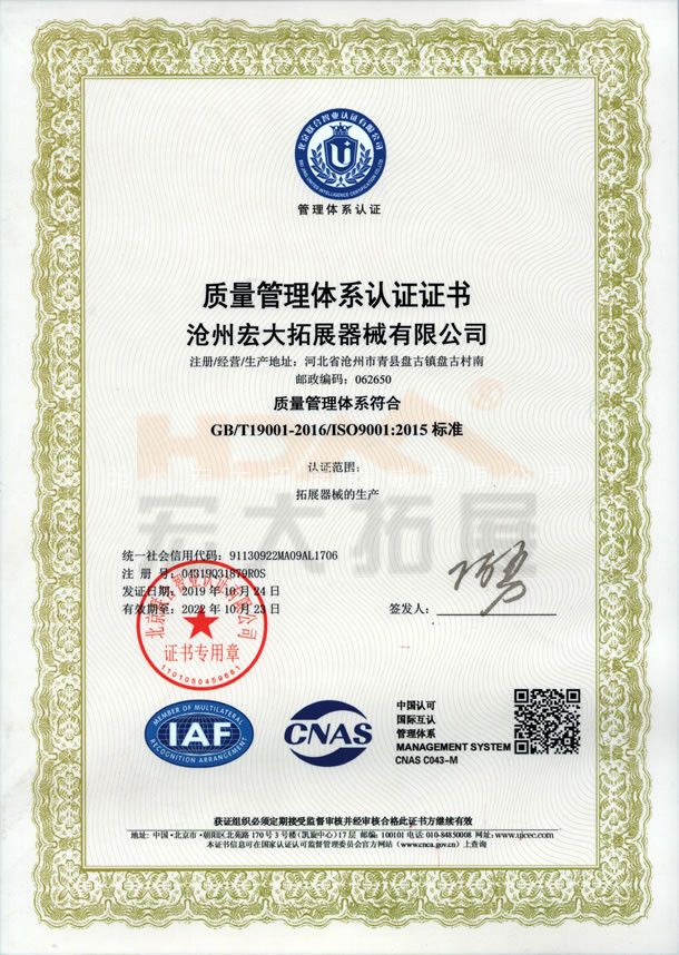 質(zhì)量管理體系認證證書