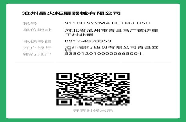 發(fā)票抬頭信息-滄州星火拓展器械有限公司