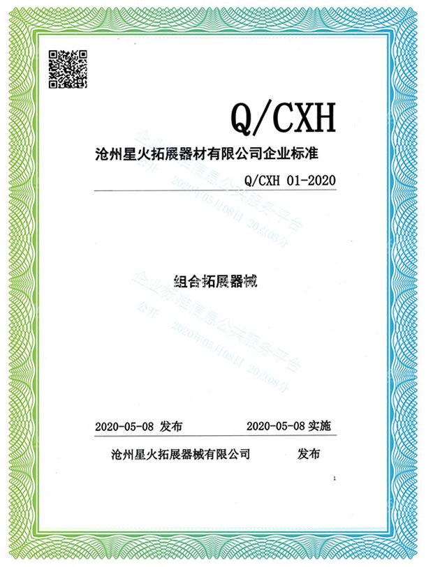 企業(yè)標(biāo)準(zhǔn)信息