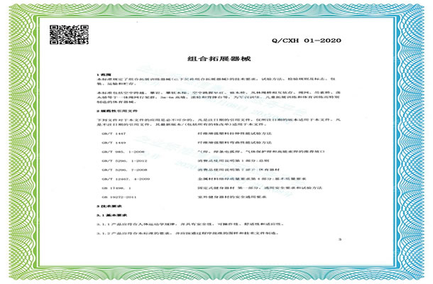 組合拓展器械企業(yè)標(biāo)準(zhǔn)-滄州星火拓展器械有限公司