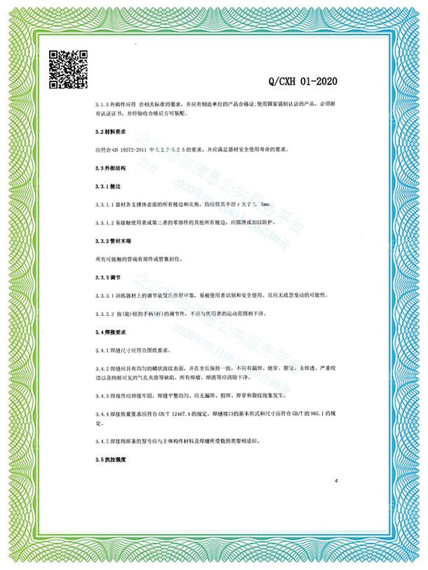 組合拓展器械企業(yè)標(biāo)準(zhǔn)