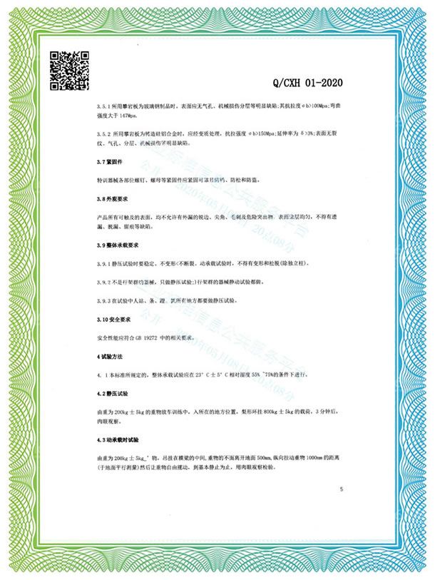 組合拓展器械企業(yè)標(biāo)準(zhǔn)