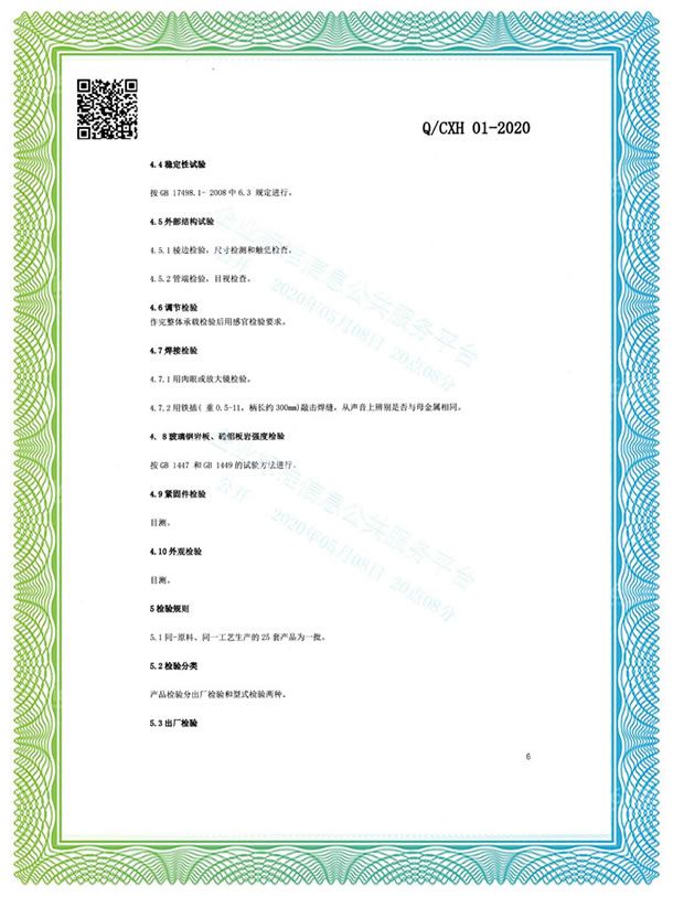 組合拓展器械企業(yè)標準