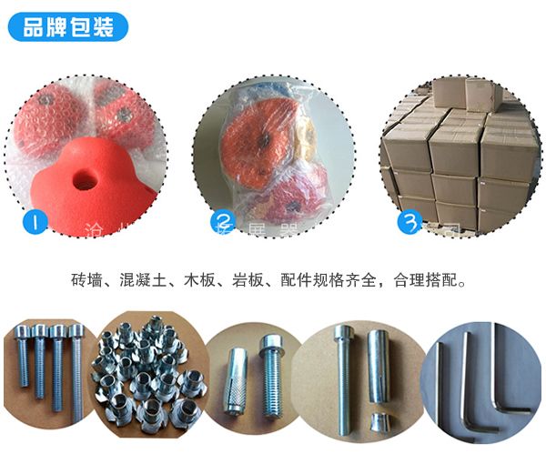 攀巖巖點(diǎn)，包裝和配件介紹