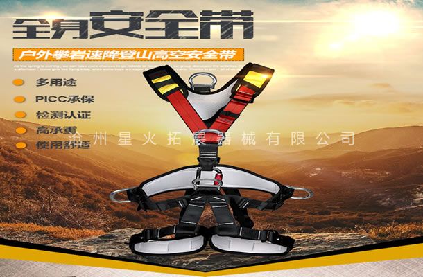 全身安全帶-戶外攀巖安全帶-高空全身保護(hù)安全帶