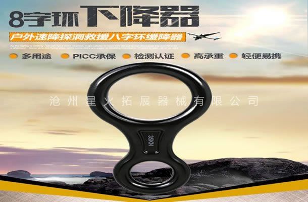 八字環(huán)下降器-高空緩降器-八字環(huán)速降器