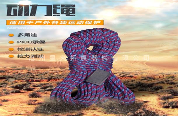 動(dòng)力繩-安全繩-高空防墜落保險(xiǎn)繩-攀巖保護(hù)裝備