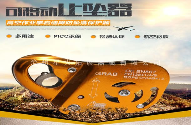 可移動(dòng)止墜器-攀巖安全裝備-高空拓展安全裝備