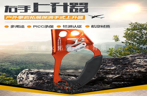 右手上升器-戶外攀巖裝備-戶外攀巖安全裝備