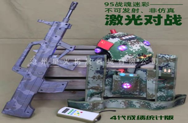 CS激光對戰(zhàn)槍-真人cs裝備激光槍-真人cs裝備多少錢一套