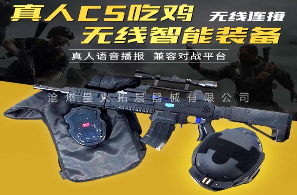 最新真人cs裝備-真人cs設(shè)備-無線真人cs設(shè)備