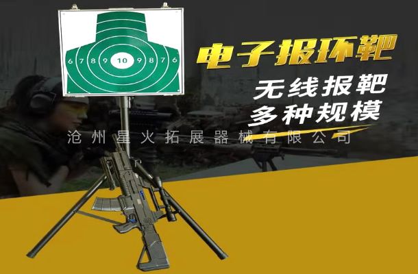 電子報環(huán)靶-電子打靶激光靶-激光打靶訓練設(shè)備