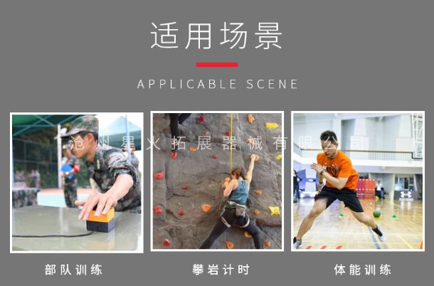 攀巖計(jì)時(shí)器適用場(chǎng)地