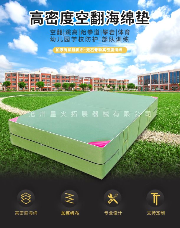 攀巖海綿墊介紹
