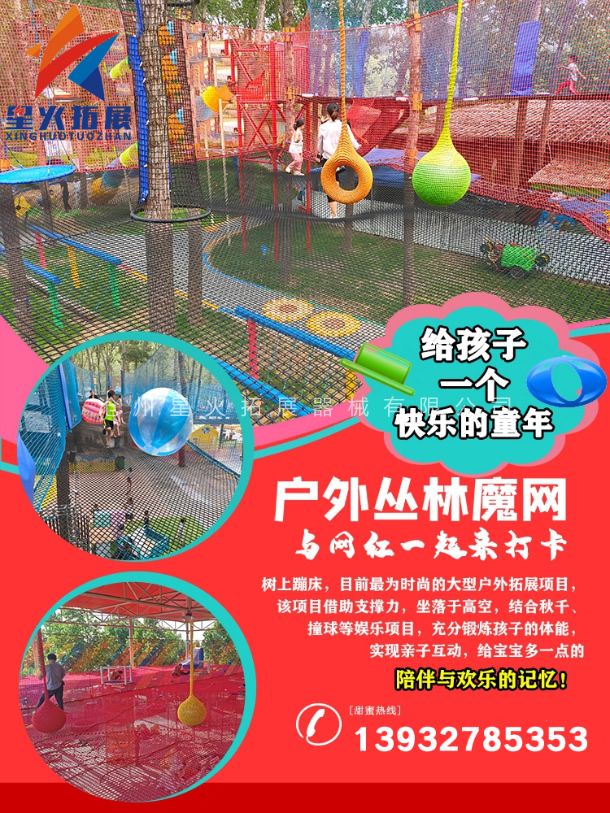 叢林網(wǎng)兜游樂設(shè)備