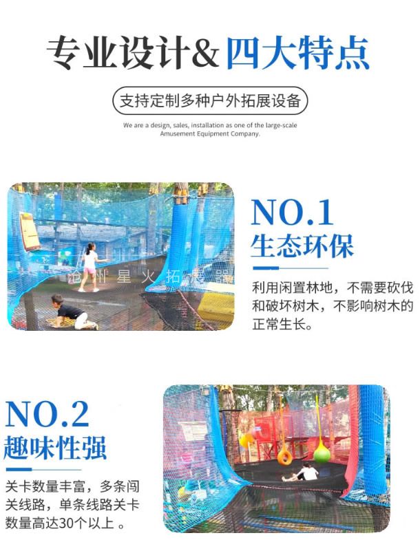 叢林魔網(wǎng)，叢林網(wǎng)兜游樂設(shè)備