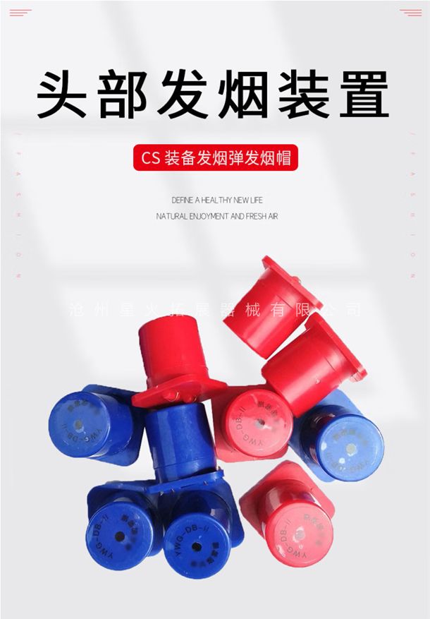 頭部發(fā)煙裝置