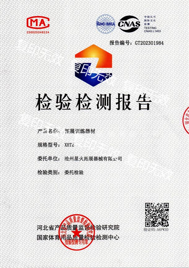 國(guó)家體育用品質(zhì)量檢驗(yàn)檢測(cè)中心報(bào)告