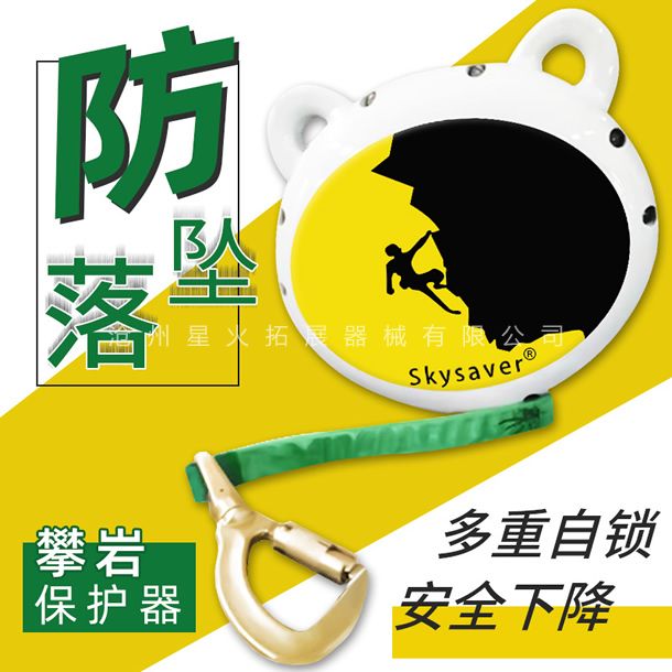 攀巖自動保護(hù)器緩降器