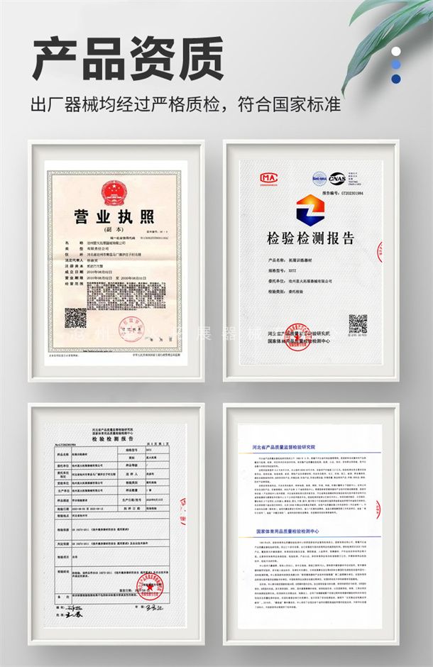 產(chǎn)品資質(zhì) 出廠(chǎng)器械均經(jīng)過(guò)嚴(yán)格質(zhì)檢，符合國(guó)家標(biāo)準(zhǔn)